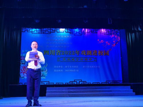 四川省2022年戲劇進校園活動走進遂寧四中 促進文化藝術交流